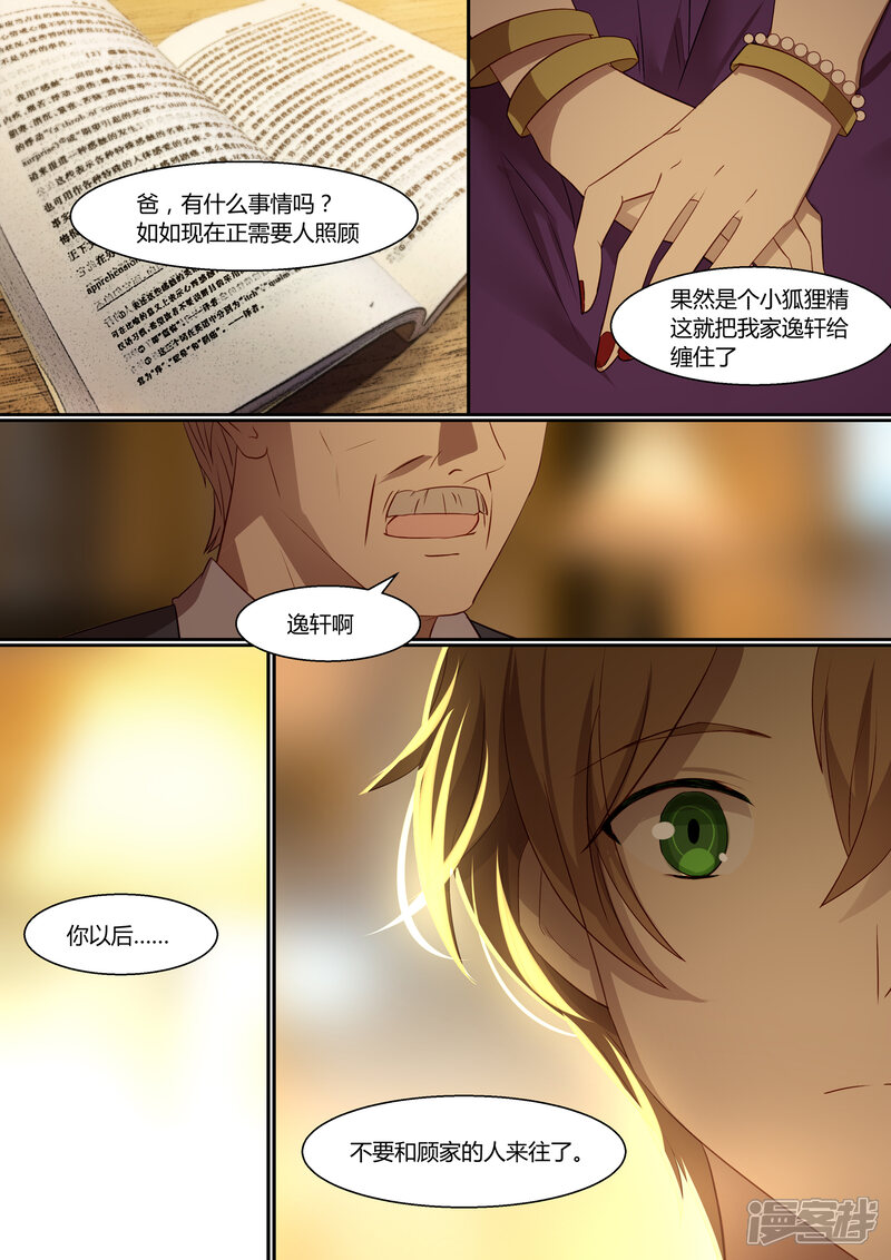 第10话-冷酷总裁的夏天-Ego爱鸽（第12张）