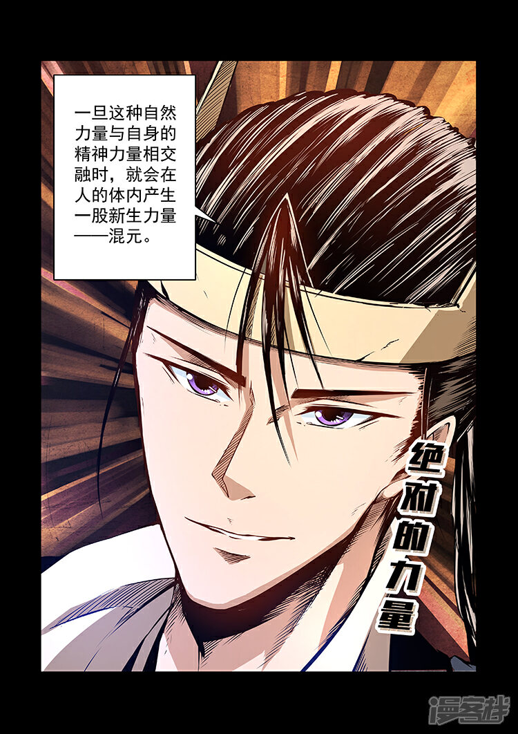 【神武之灵】漫画-（第12话 混元之力）章节漫画下拉式图片-第8张图片