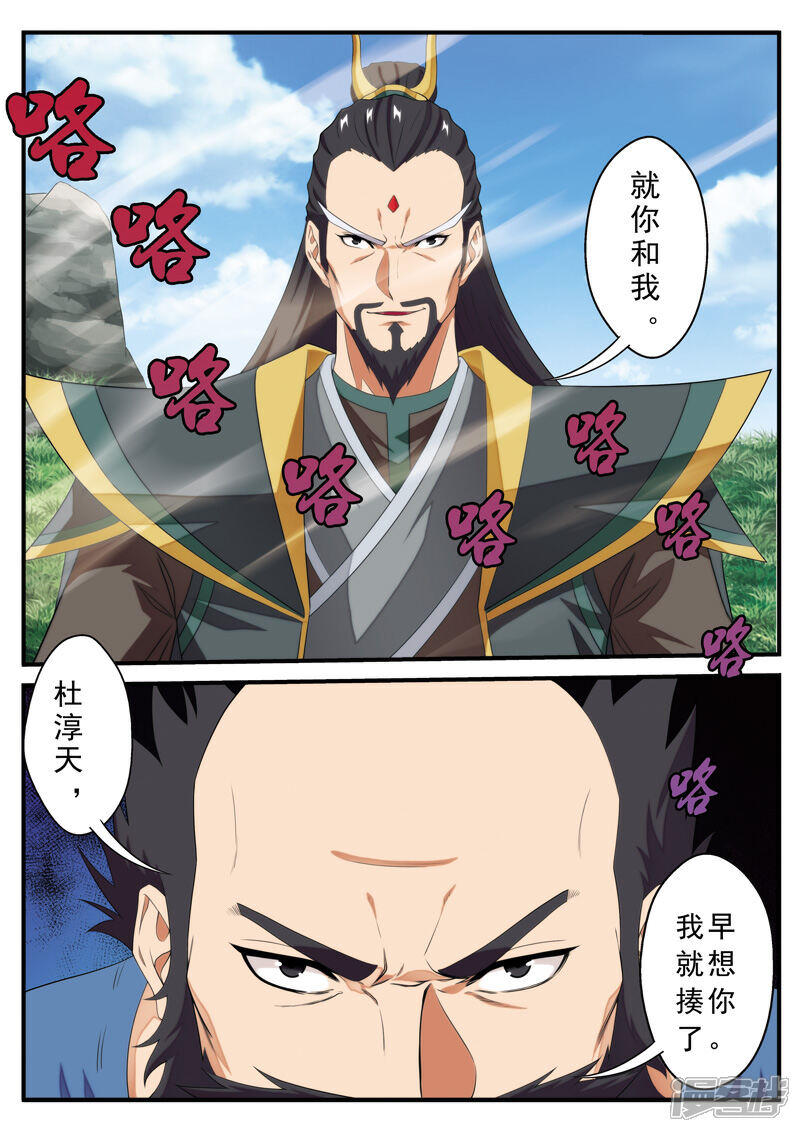 【仙侠世界】漫画-（第127话 出手相助）章节漫画下拉式图片-第11张图片