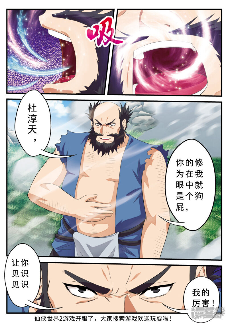 【仙侠世界】漫画-（第127话 出手相助）章节漫画下拉式图片-第15张图片