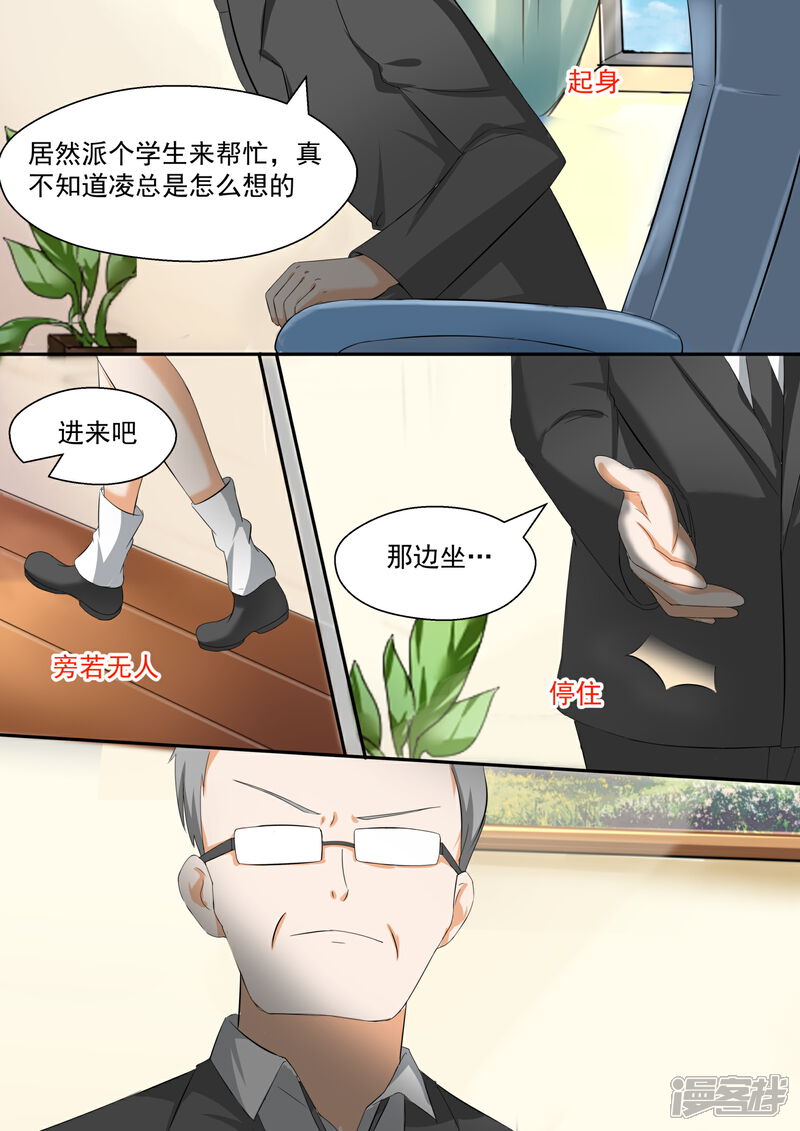 第87话搞点事情-女子学院的男生-触岛漫画（第1张）