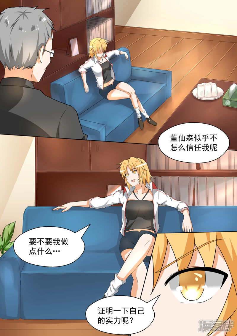 第87话搞点事情-女子学院的男生-触岛漫画（第2张）