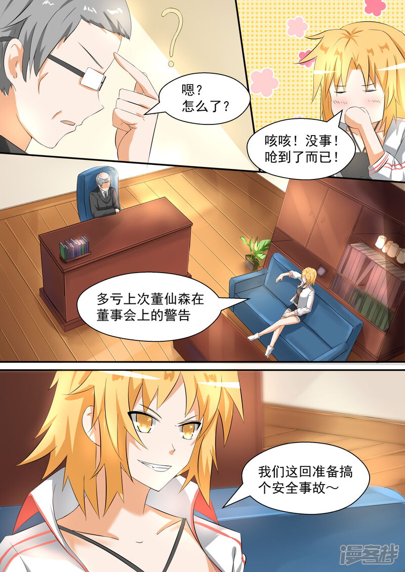 第87话搞点事情-女子学院的男生-触岛漫画（第6张）