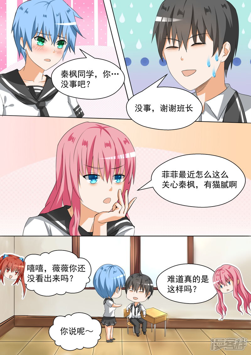 第87话搞点事情-女子学院的男生-触岛漫画（第8张）