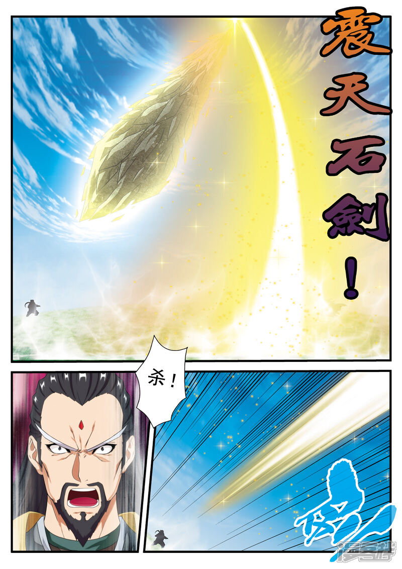 【仙侠世界】漫画-（第129话 金丹大剑）章节漫画下拉式图片-第4张图片