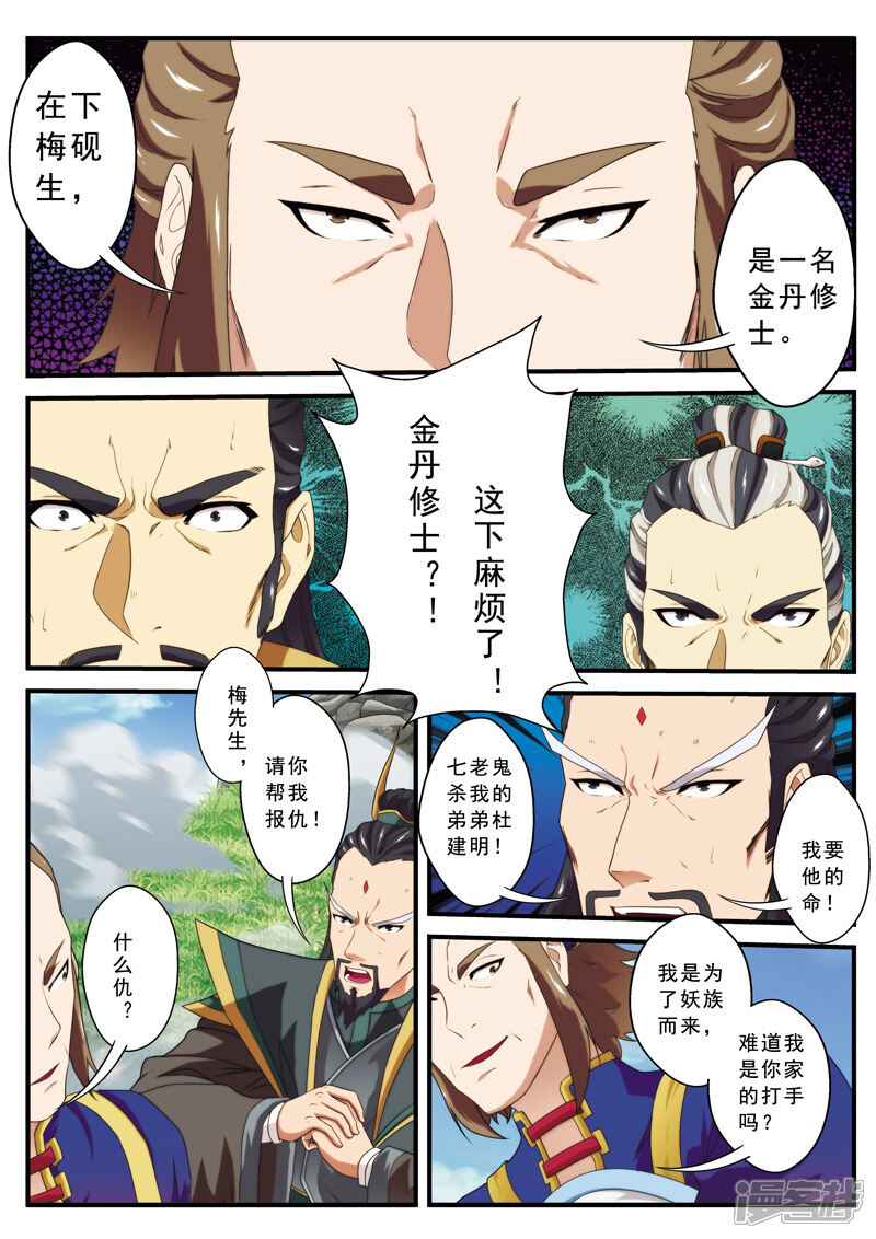 【仙侠世界】漫画-（第129话 金丹大剑）章节漫画下拉式图片-第9张图片
