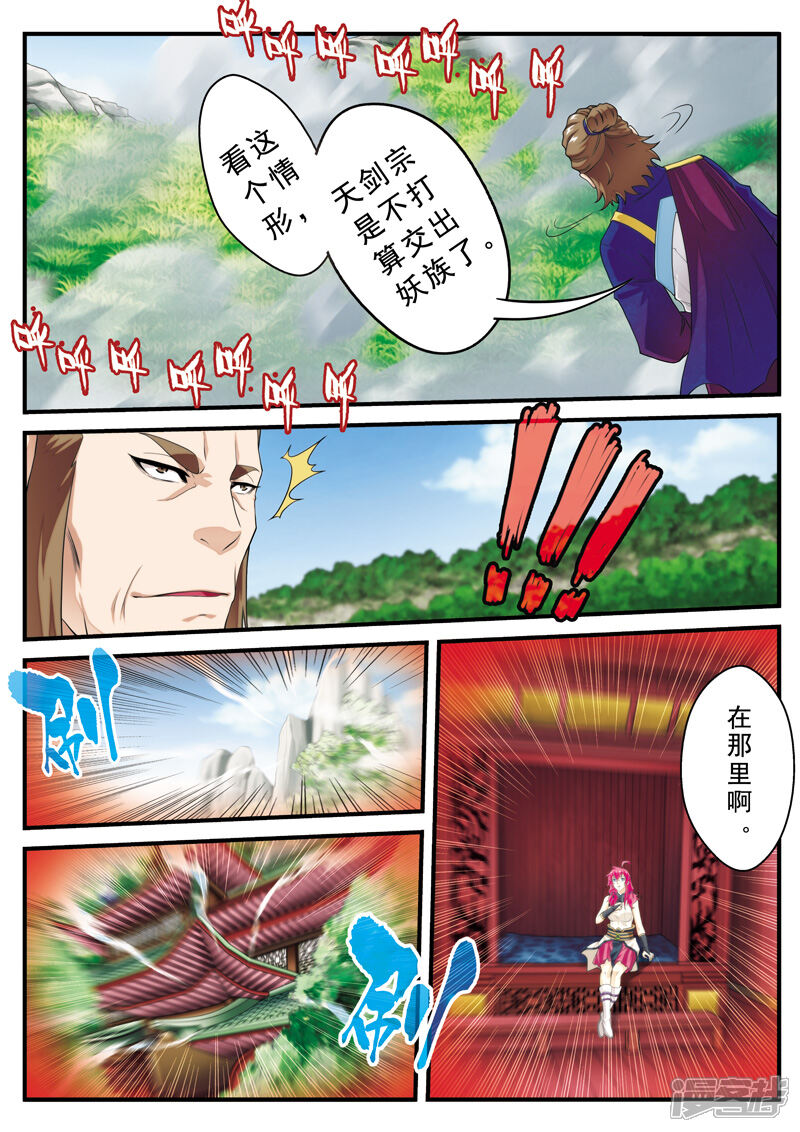 【仙侠世界】漫画-（第129话 金丹大剑）章节漫画下拉式图片-第10张图片