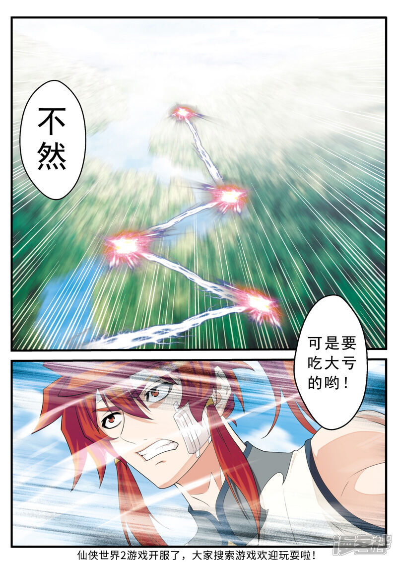 【仙侠世界】漫画-（第129话 金丹大剑）章节漫画下拉式图片-第15张图片
