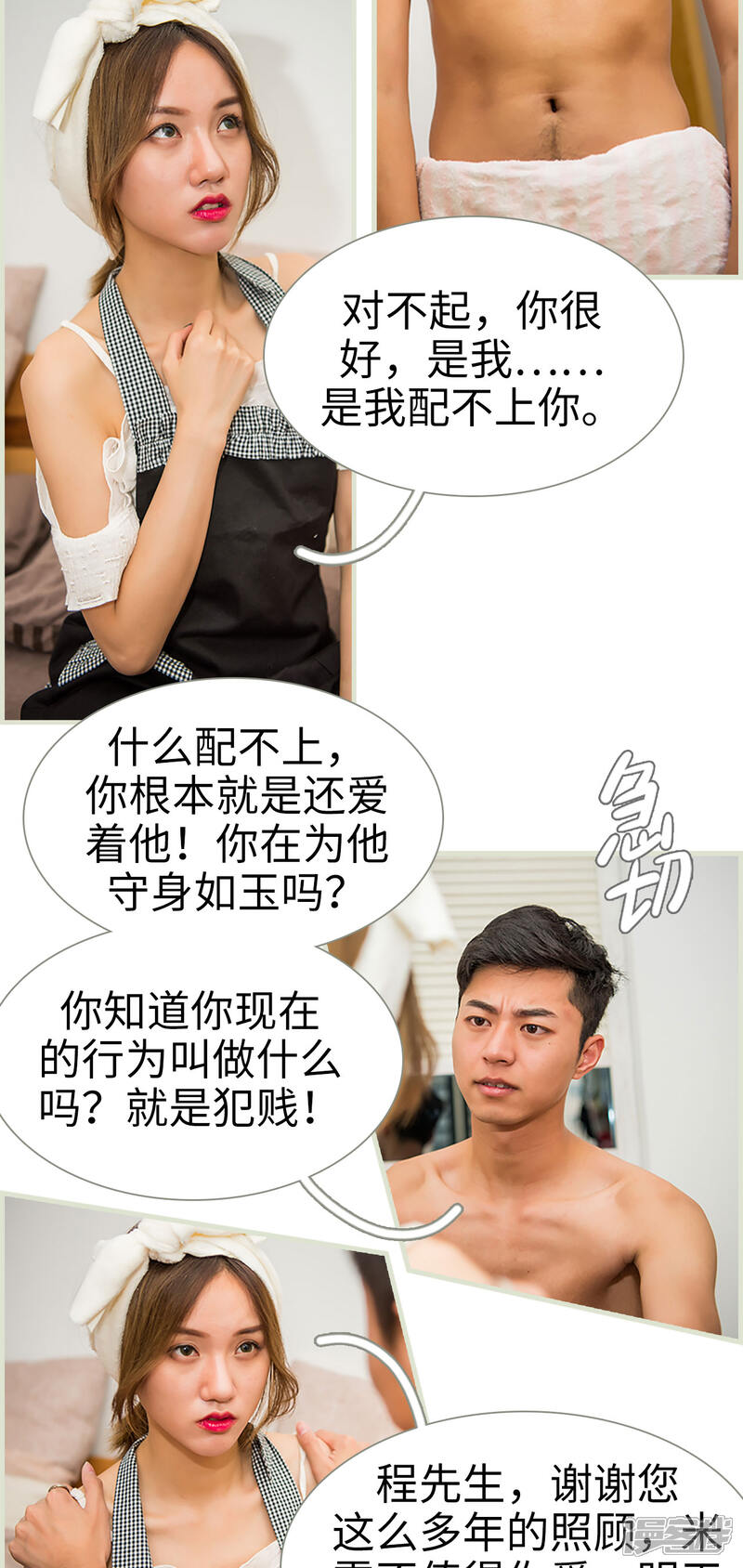 第34话-顾少甜宠迷糊妻-剧能玩（第5张）
