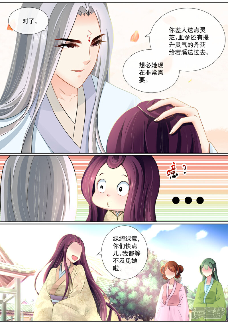 【魔妃嫁到】漫画-（第110话 隐情）章节漫画下拉式图片-第1张图片