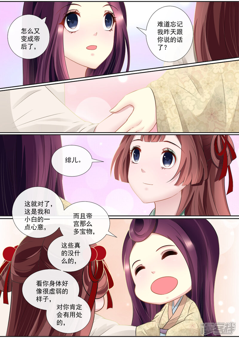 【魔妃嫁到】漫画-（第110话 隐情）章节漫画下拉式图片-第3张图片