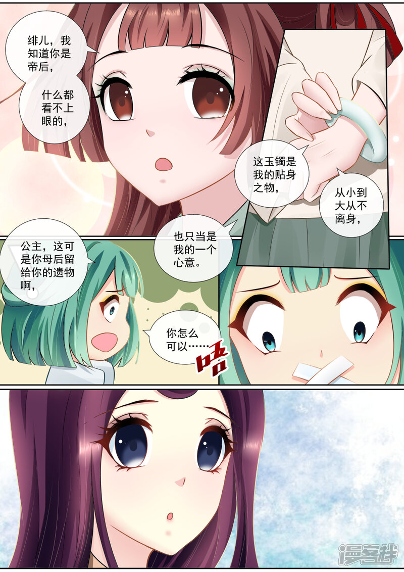 【魔妃嫁到】漫画-（第110话 隐情）章节漫画下拉式图片-第4张图片