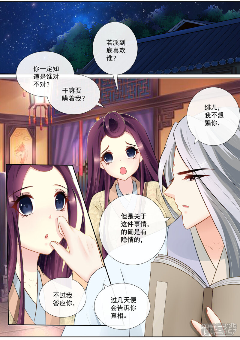 第110话隐情-魔妃嫁到-掌阅漫画（第6张）