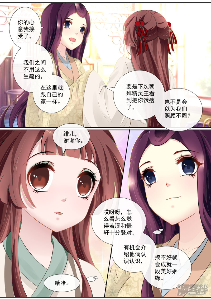 【魔妃嫁到】漫画-（第110话 隐情）章节漫画下拉式图片-第5张图片