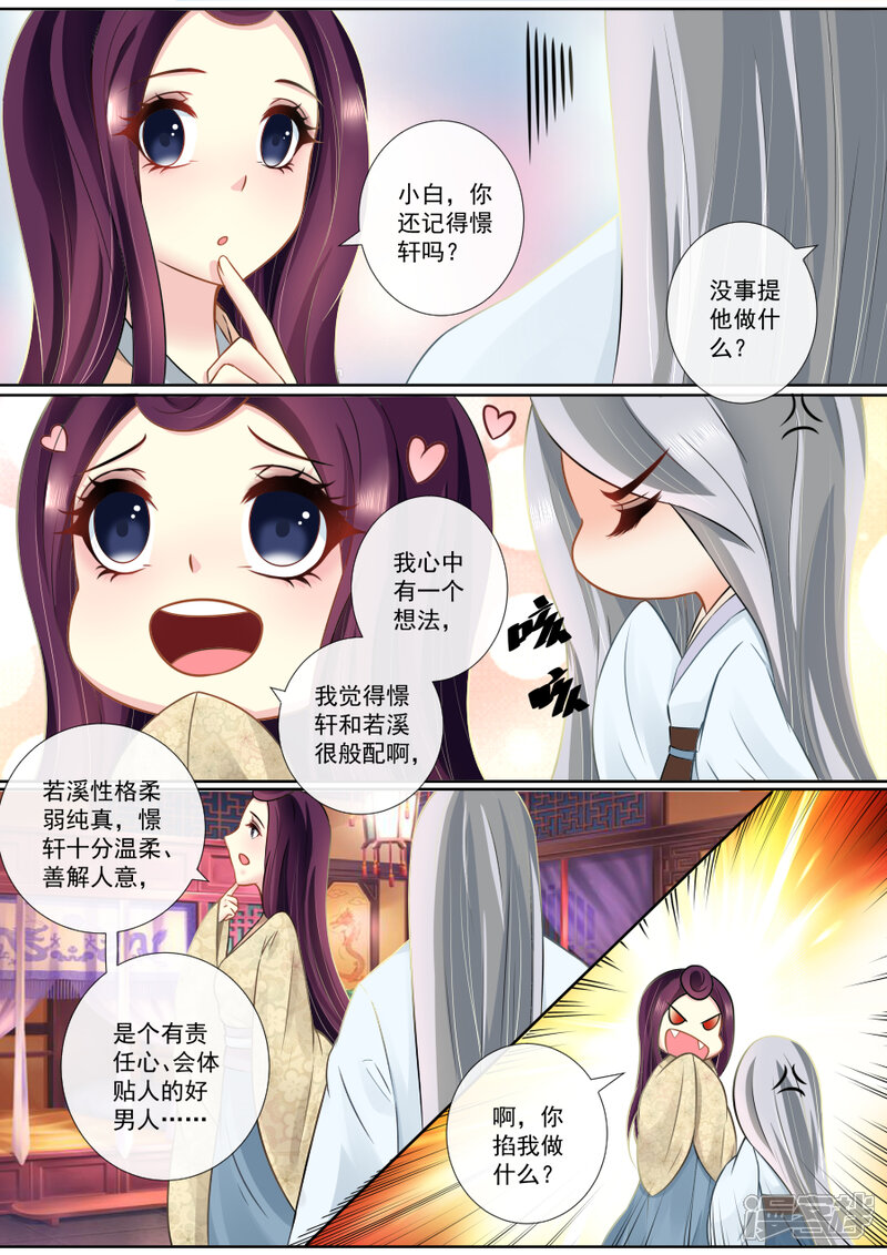 第111话狼王的疯狂愤怒-魔妃嫁到-掌阅漫画（第1张）