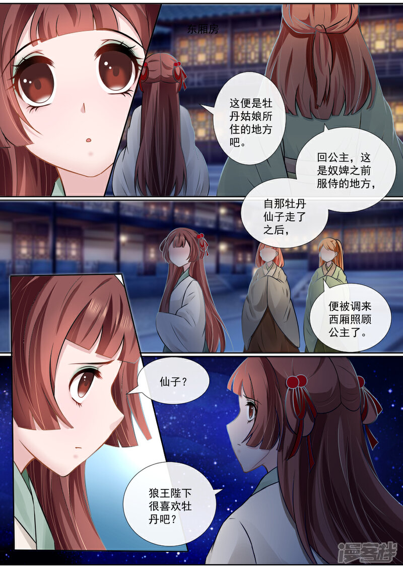 第111话狼王的疯狂愤怒-魔妃嫁到-掌阅漫画（第3张）