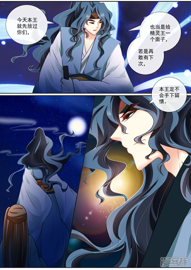 【魔妃嫁到】漫画-（第112话 做红娘，牵红线）章节漫画下拉式图片-第3张图片