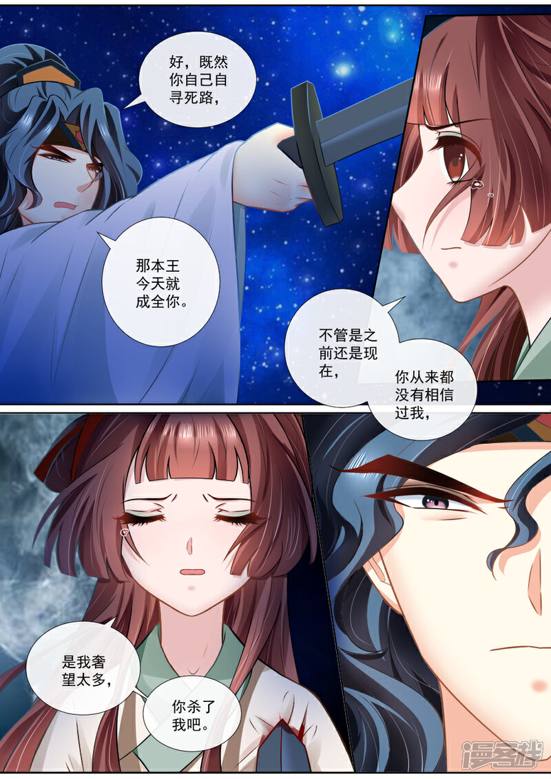 【魔妃嫁到】漫画-（第112话 做红娘，牵红线）章节漫画下拉式图片-第1张图片