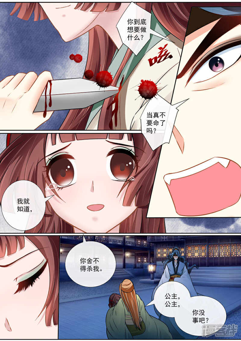 【魔妃嫁到】漫画-（第112话 做红娘，牵红线）章节漫画下拉式图片-第2张图片