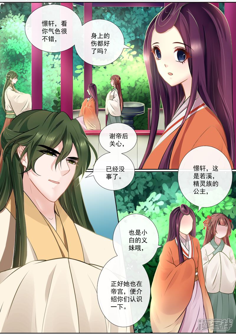 第112话做红娘，牵红线-魔妃嫁到-掌阅漫画（第5张）