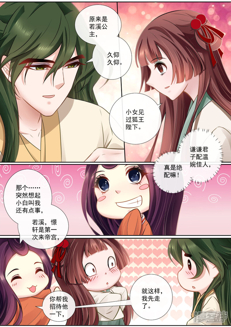 【魔妃嫁到】漫画-（第112话 做红娘，牵红线）章节漫画下拉式图片-第6张图片