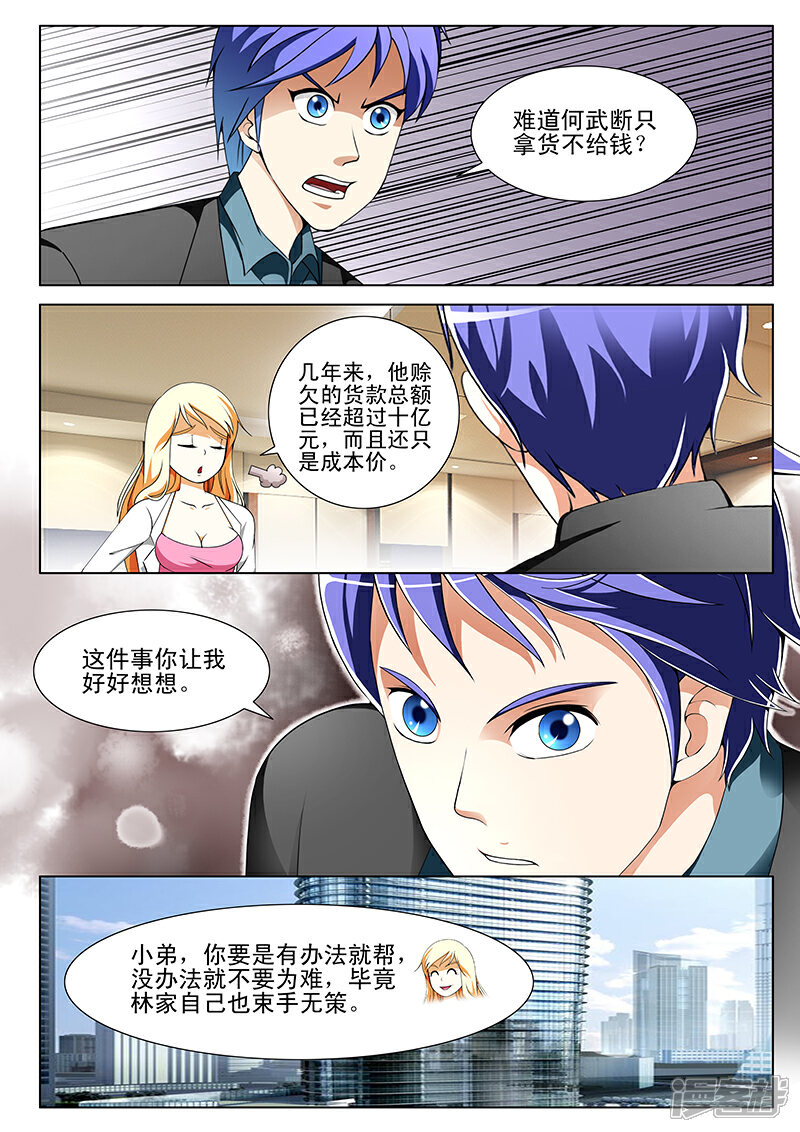 第144话-最强神眼-有鹿文化（第4张）