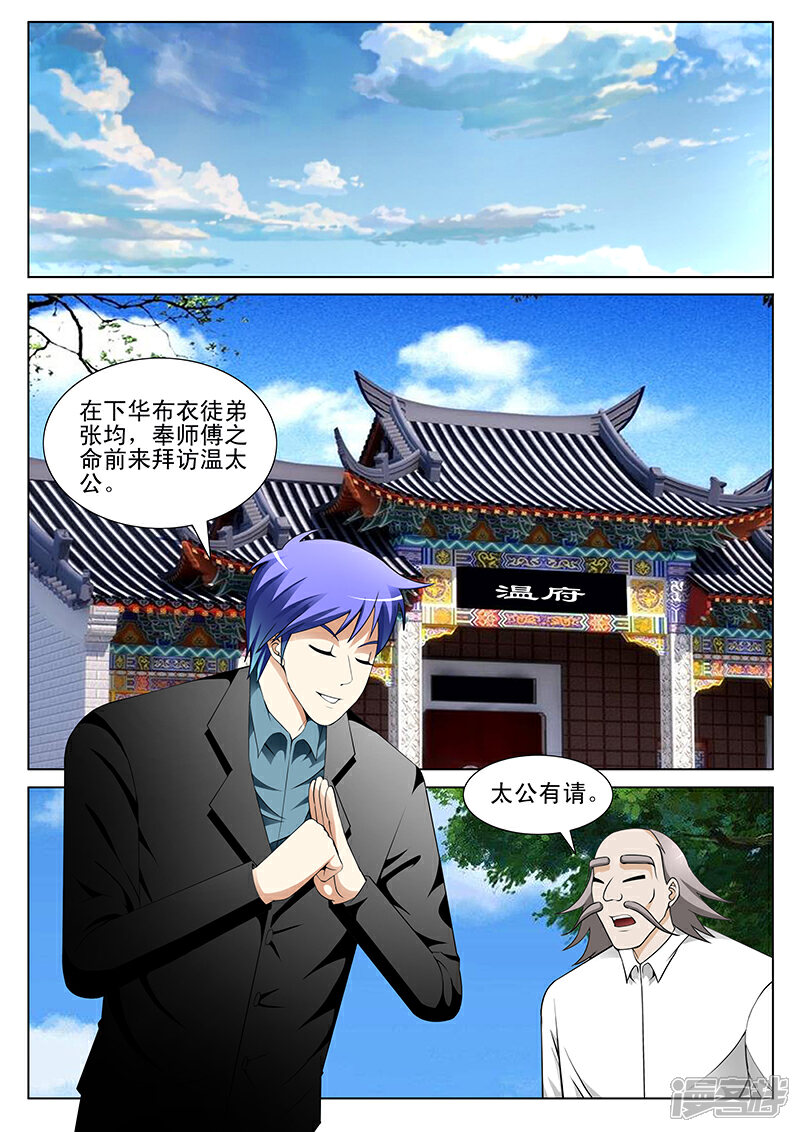 第144话-最强神眼-有鹿文化（第5张）