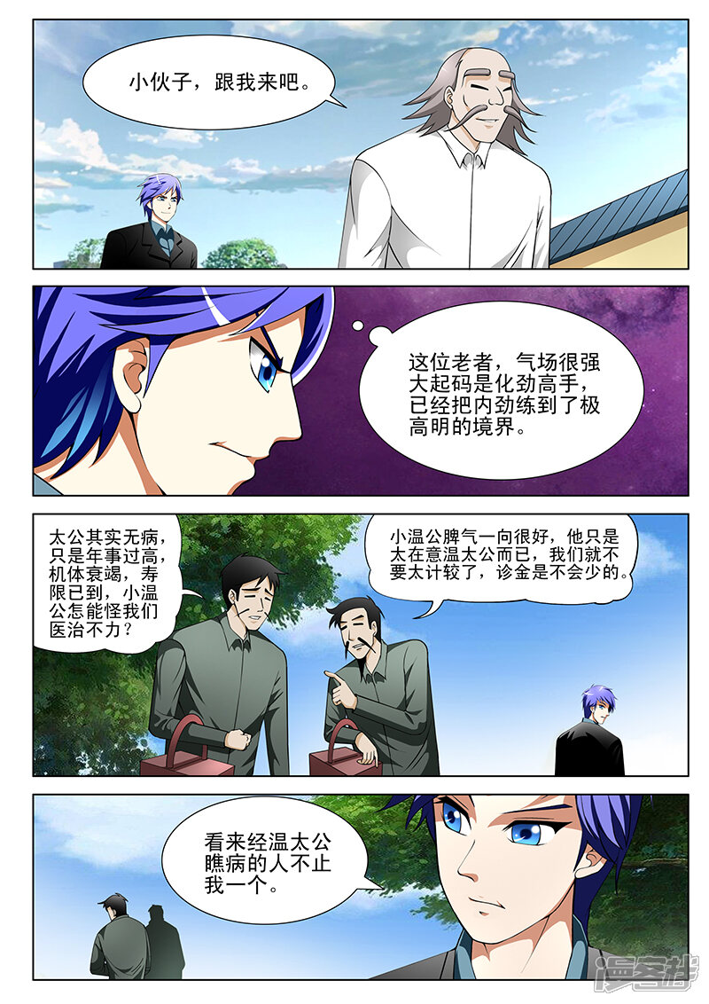 第144话-最强神眼-有鹿文化（第6张）