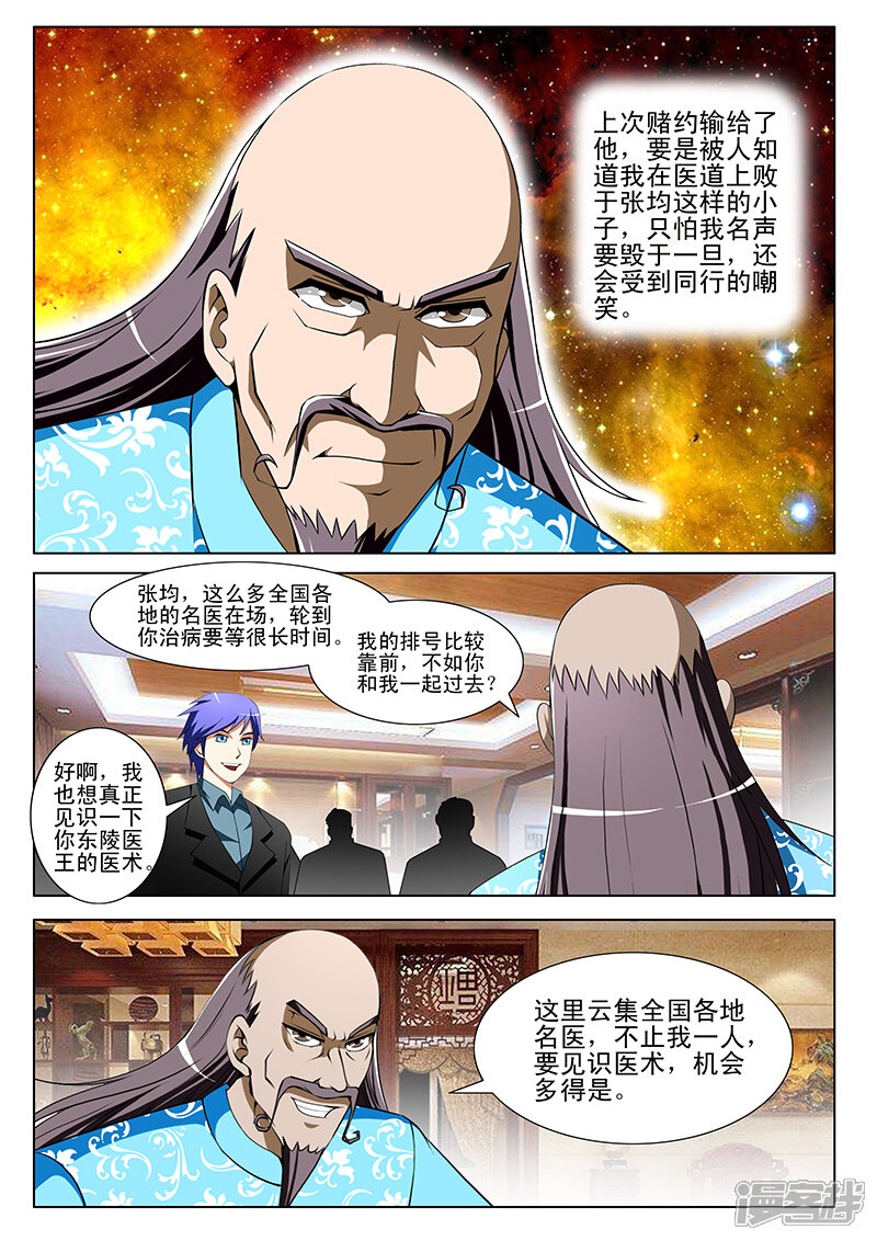 第144话-最强神眼-有鹿文化（第8张）