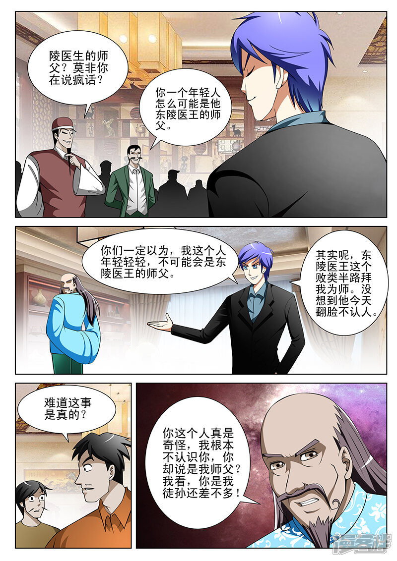 第145话-最强神眼-有鹿文化（第4张）