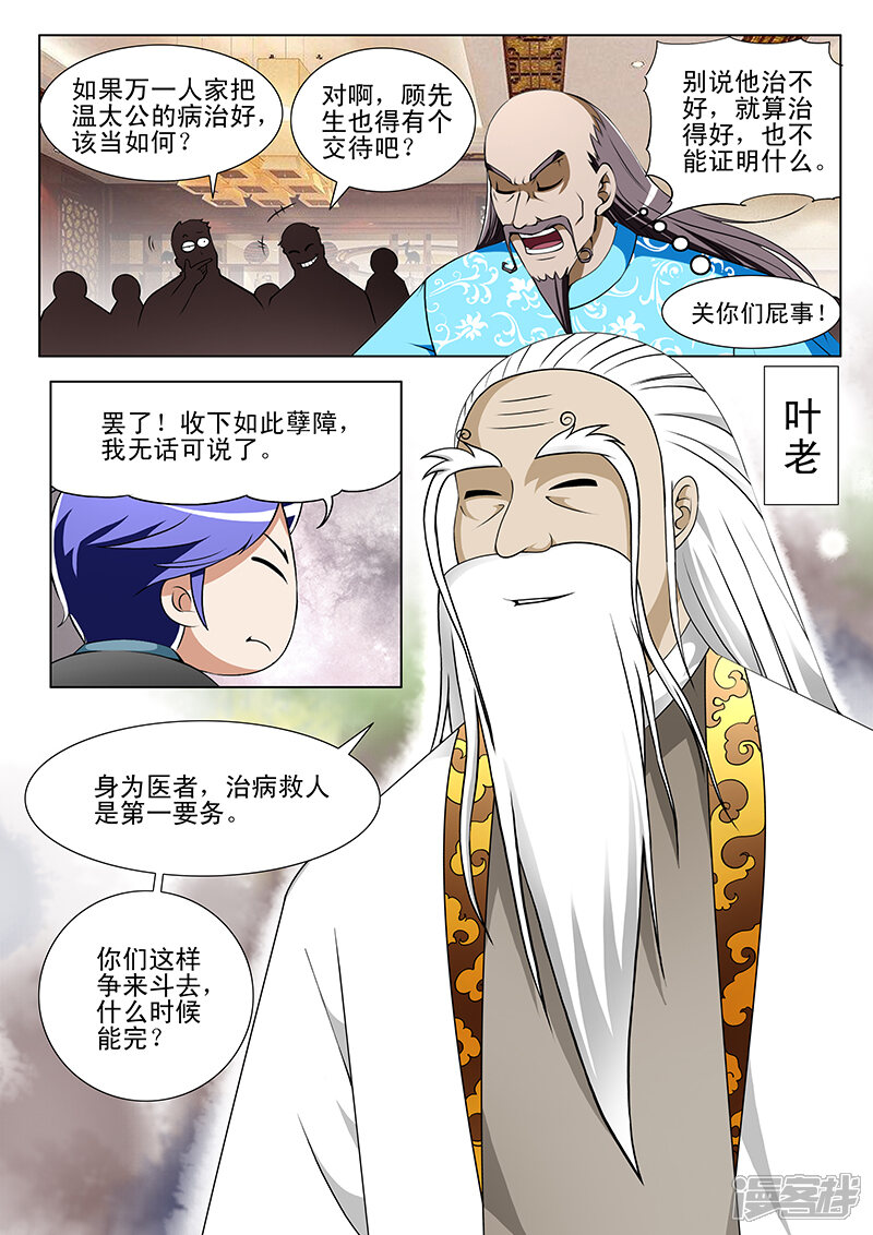 第145话-最强神眼-有鹿文化（第7张）