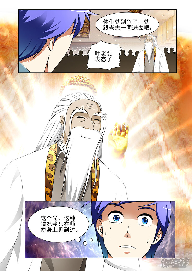 第145话-最强神眼-有鹿文化（第8张）