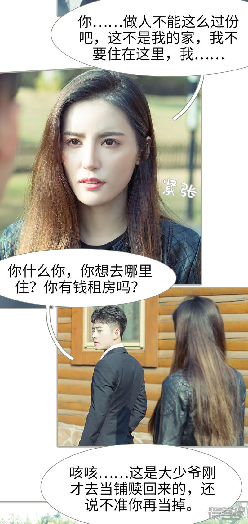 第14话-抱个总裁上直播-剧能玩（第3张）