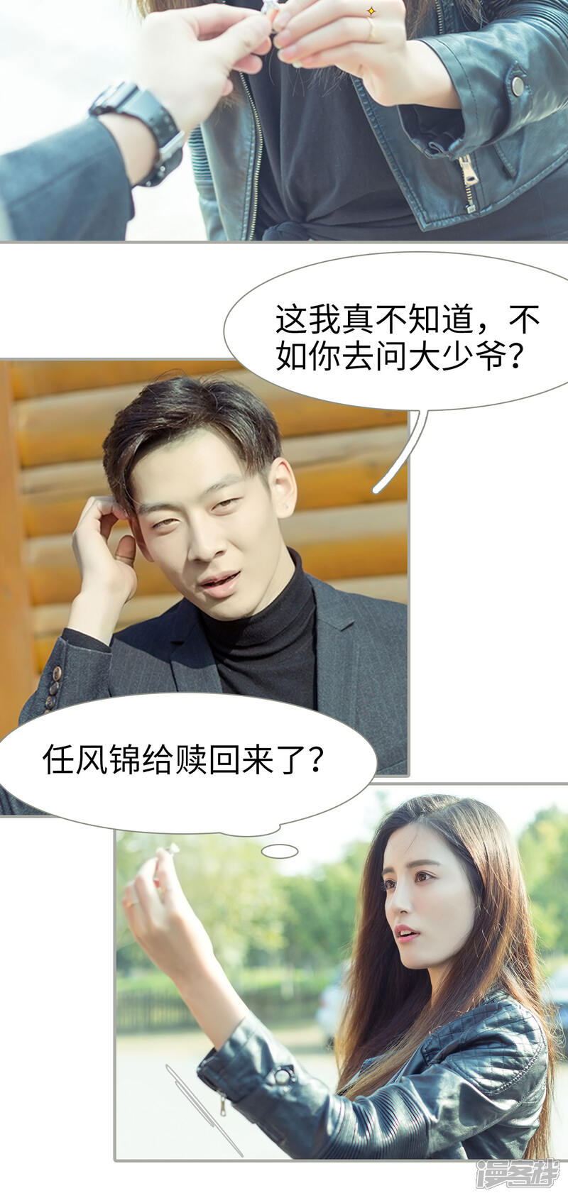 第14话-抱个总裁上直播-剧能玩（第5张）