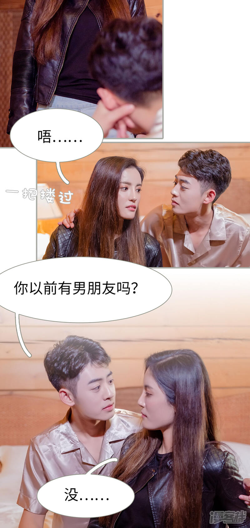 第14话-抱个总裁上直播-剧能玩（第9张）
