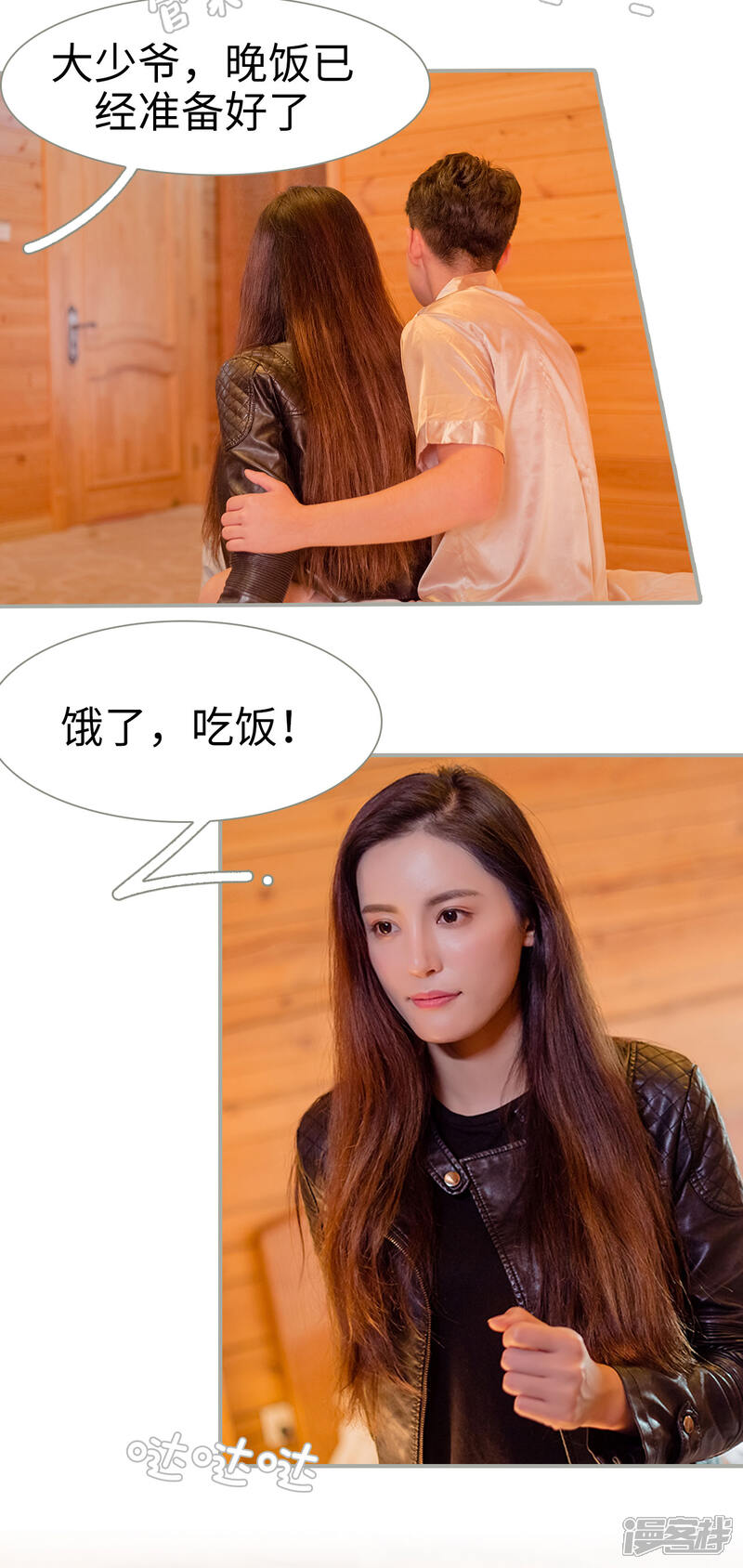 第14话-抱个总裁上直播-剧能玩（第11张）