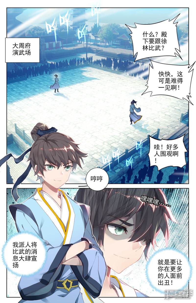【元尊】漫画-（第5话 初露峥嵘（上））章节漫画下拉式图片-第2张图片