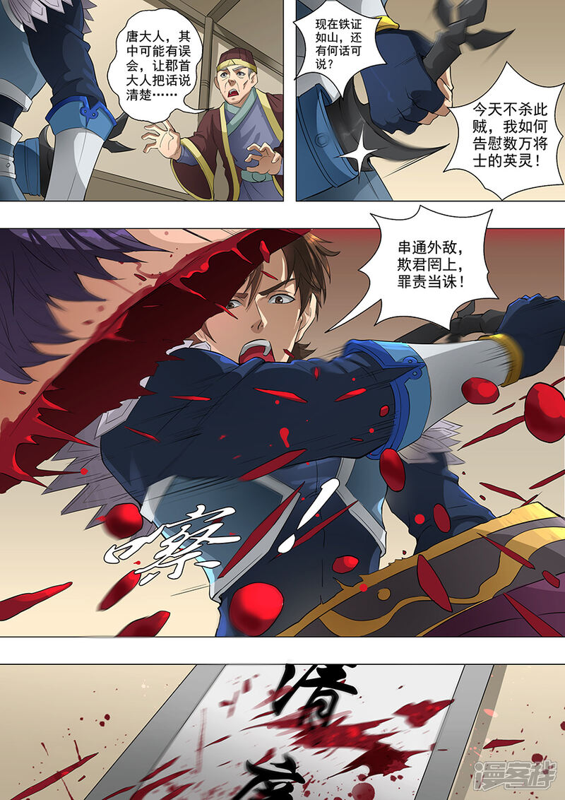 第68话“谋反”(2)-唐寅在异界-云端漫画（第8张）