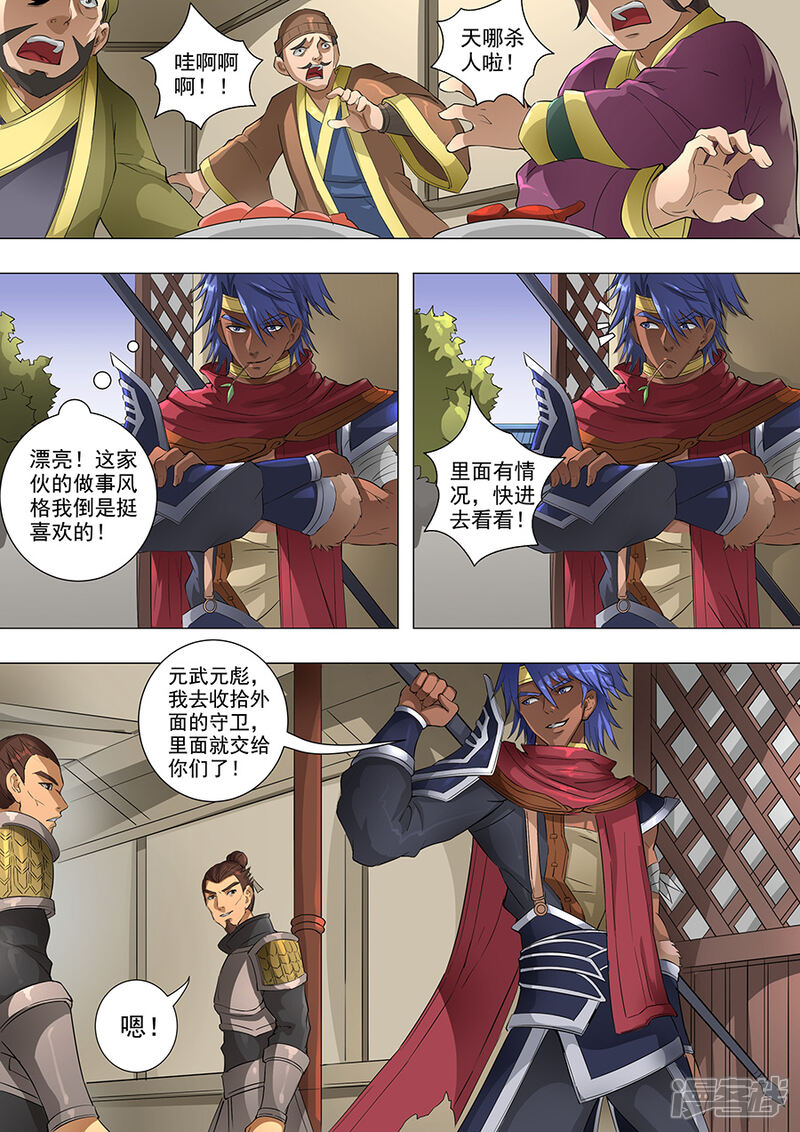 第68话“谋反”(2)-唐寅在异界-云端漫画（第9张）
