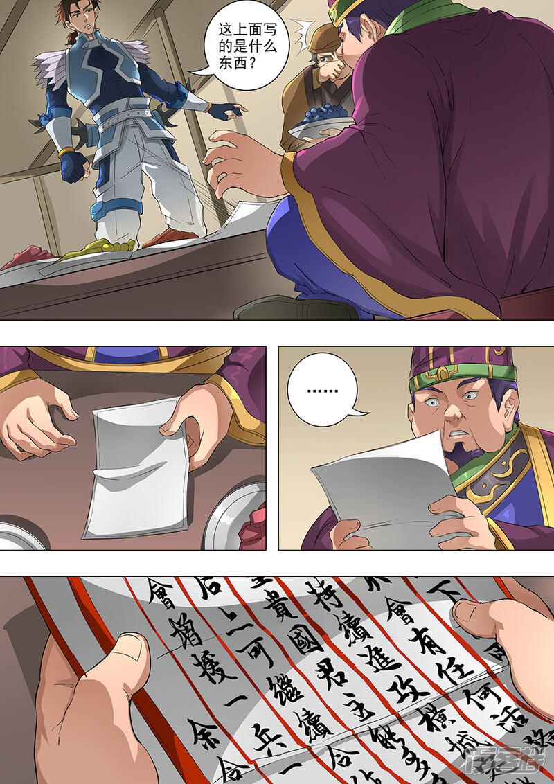第68话“谋反”(2)-唐寅在异界-云端漫画（第6张）