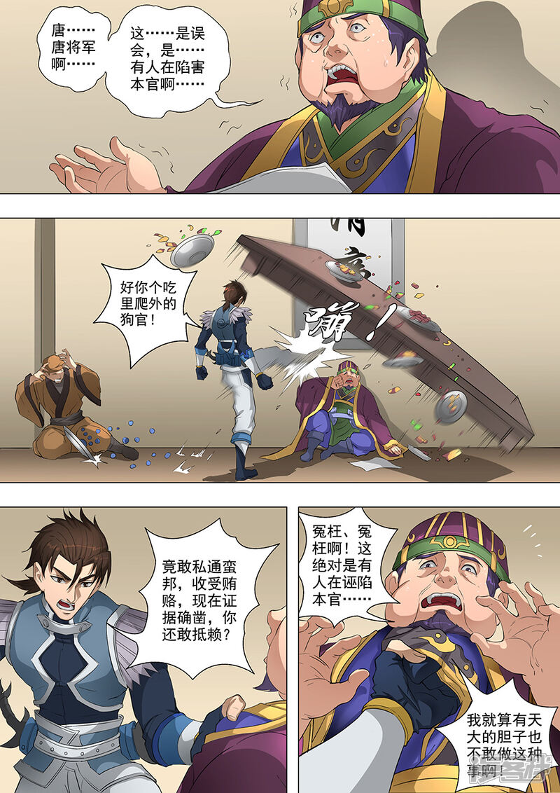 第68话“谋反”(2)-唐寅在异界-云端漫画（第7张）