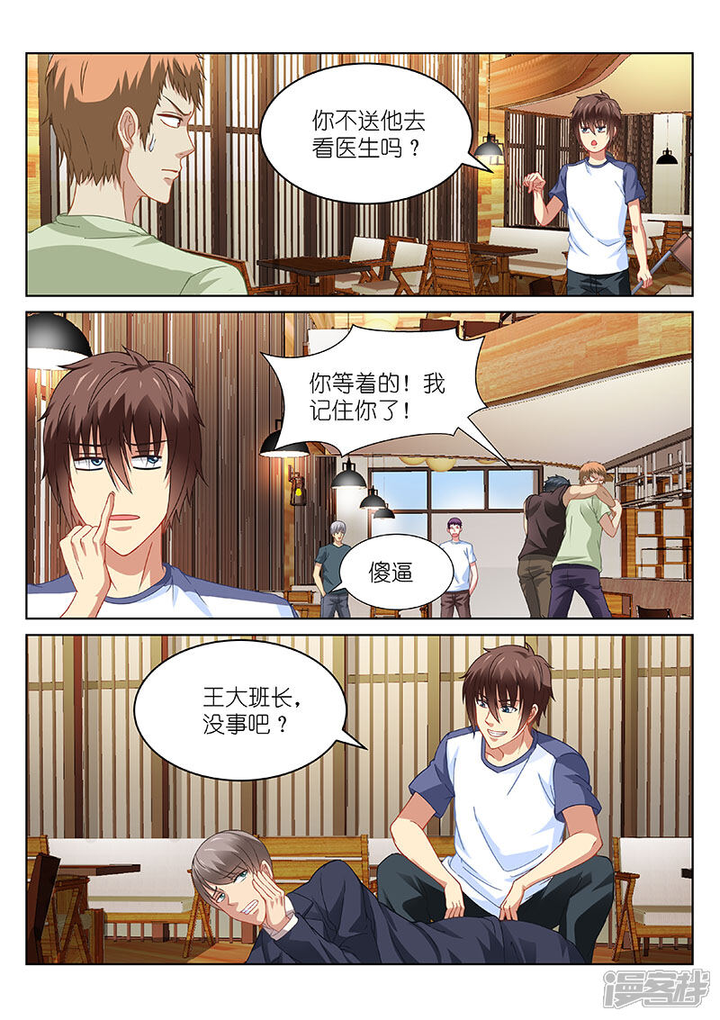 第89话-很纯很美好-三福互娱（第3张）
