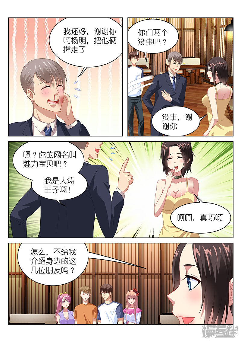 第89话-很纯很美好-三福互娱（第4张）