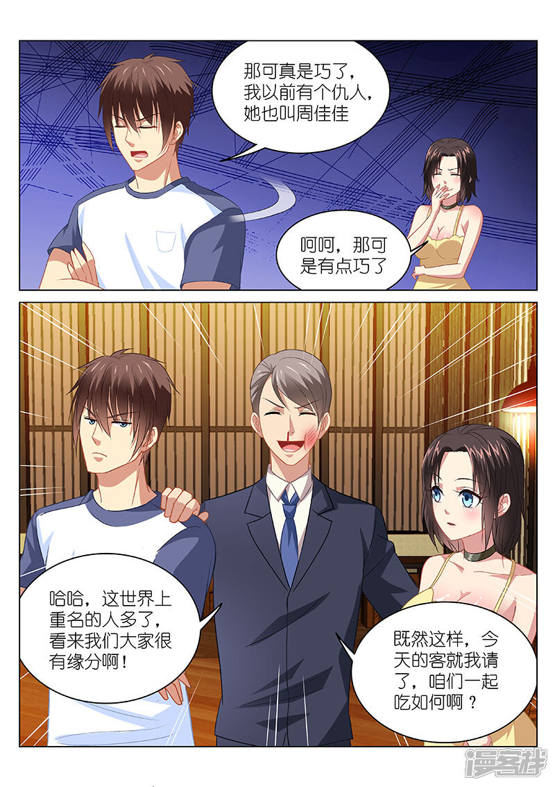 第89话-很纯很美好-三福互娱（第6张）
