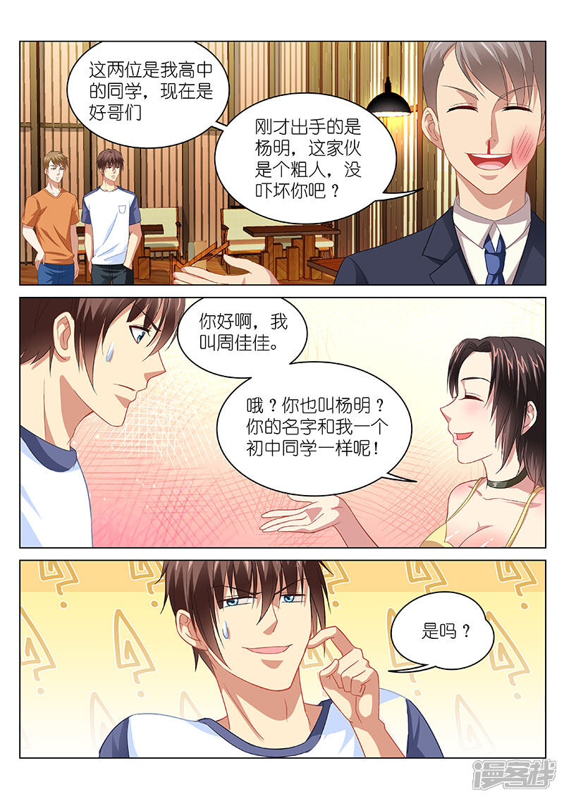第89话-很纯很美好-三福互娱（第5张）