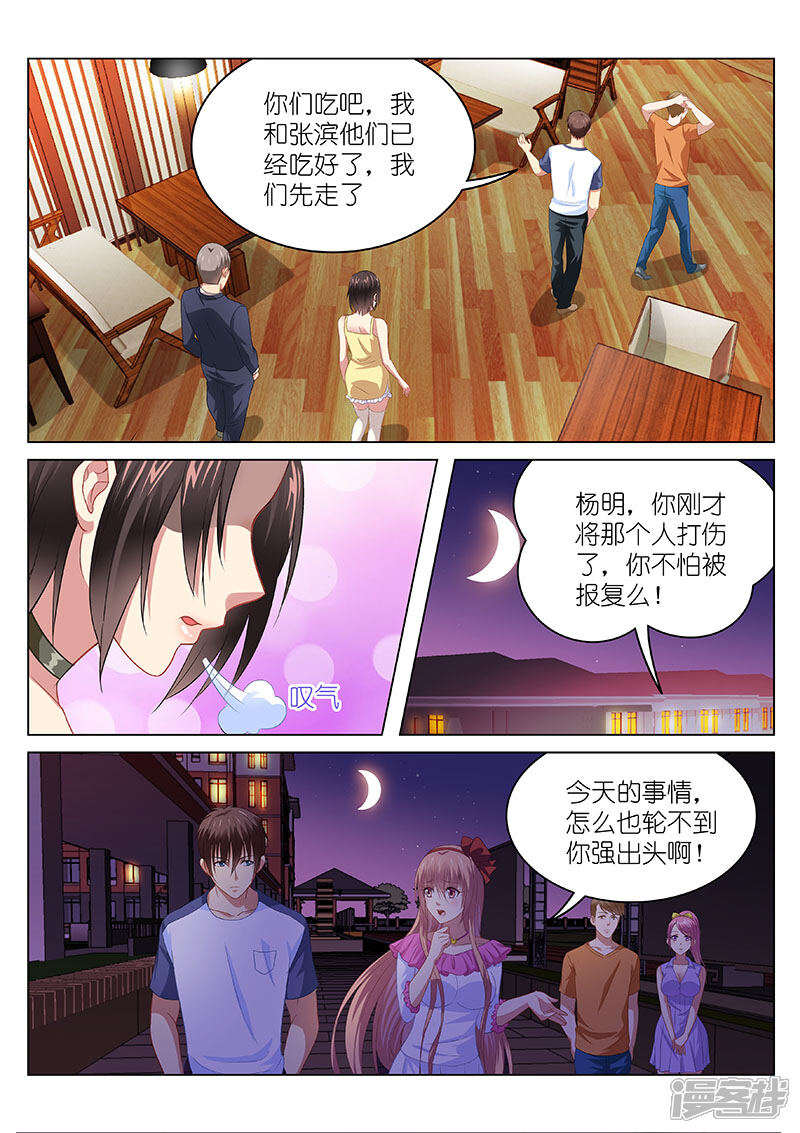 第89话-很纯很美好-三福互娱（第7张）