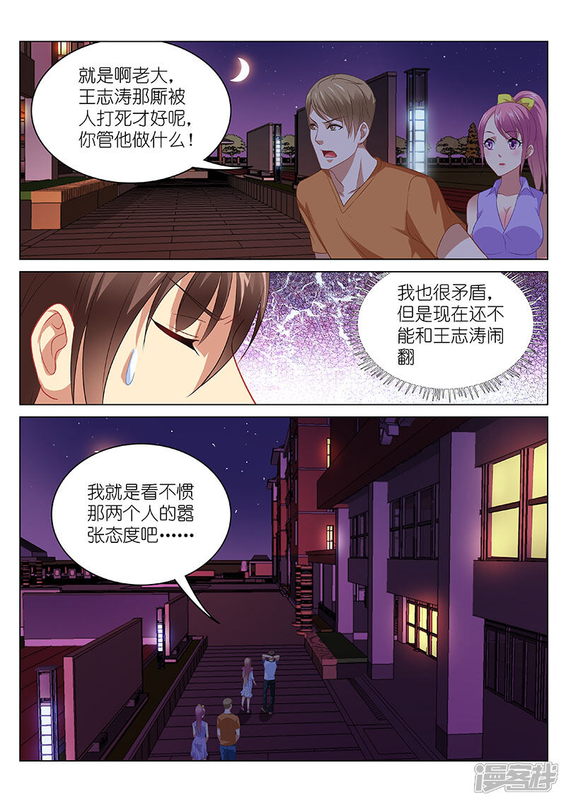 第89话-很纯很美好-三福互娱（第8张）