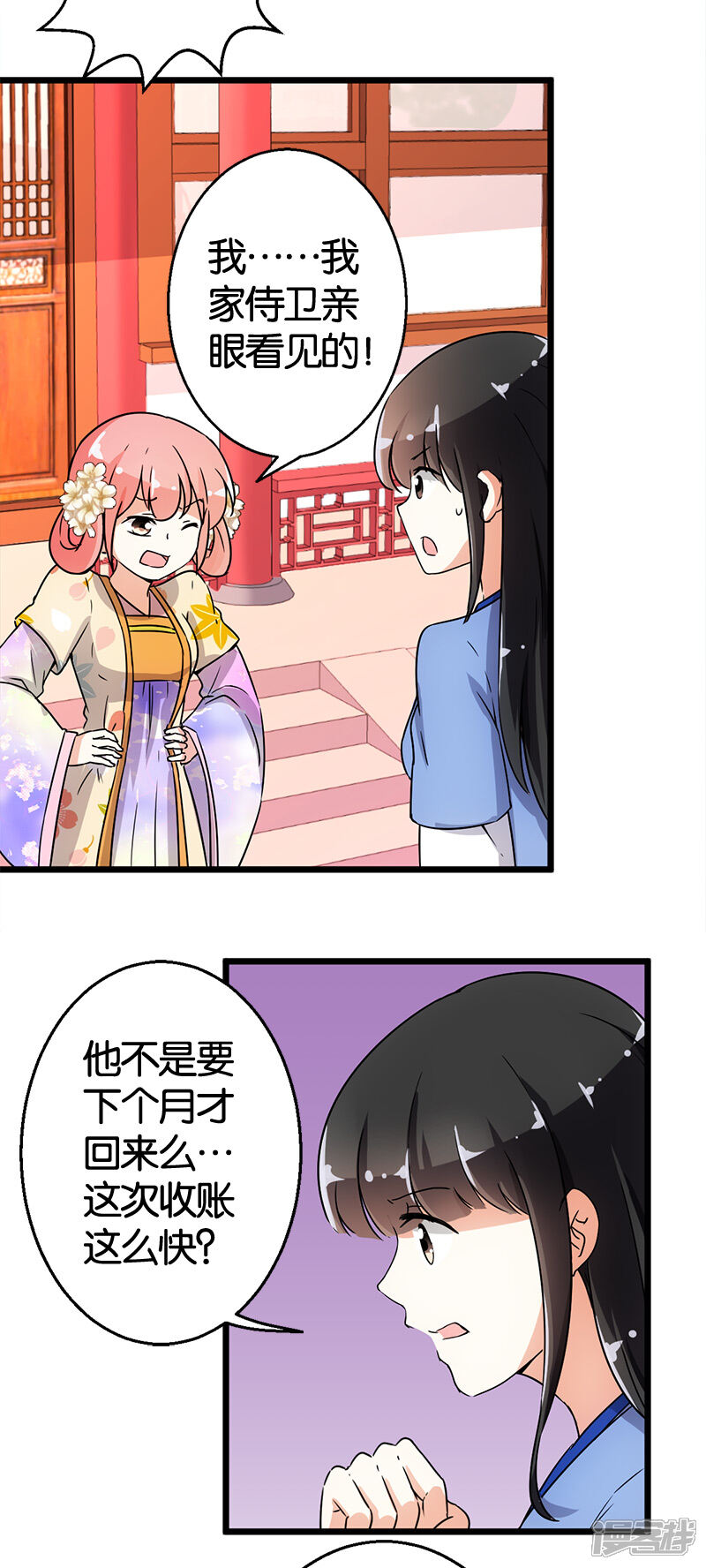 第96话-王爷你好贱-追梦动漫（第4张）