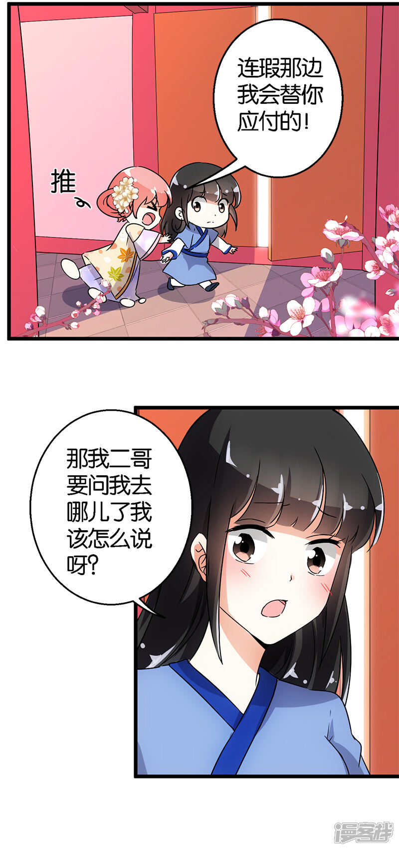 第96话-王爷你好贱-追梦动漫（第6张）