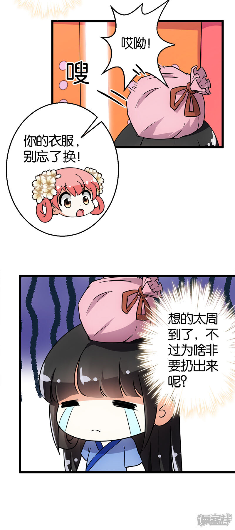 第96话-王爷你好贱-追梦动漫（第8张）